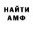 МЕТАМФЕТАМИН пудра BeZid