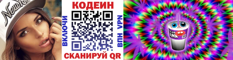 Кодеиновый сироп Lean Purple Drank  Сорочинск 